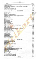 Srimad Devi Bhagabat Mahapurana by Sri Byasadev - Complete Set