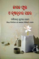 Kagaja Phula O Krushnachudara Sahara by Sailendra Kumar Jena-pic1