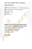 Kagaja Phula O Krushnachudara Sahara by Sailendra Kumar Jena-pic2