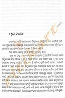 Kagaja Phula O Krushnachudara Sahara by Sailendra Kumar Jena