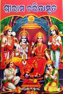 Shrirama Charitaamruta