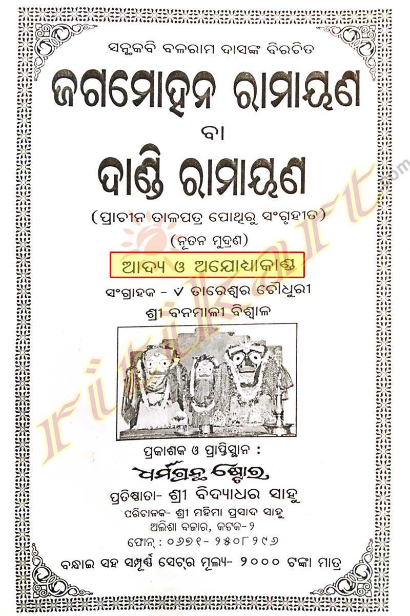 Odia Dandi Ramayan Book By Balaram Das-p3
