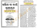 Odia Dandi Ramayan Book By Balaram Das-p4
