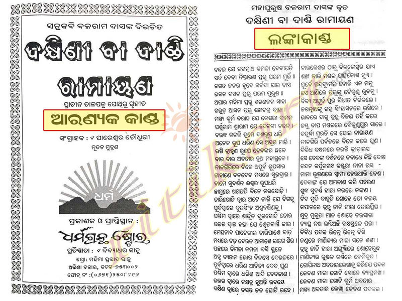 Odia Dandi Ramayan Book By Balaram Das-p4