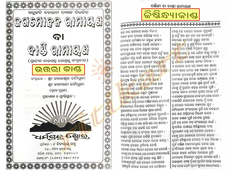 Odia Dandi Ramayan Book By Balaram Das-p5