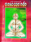 Patanjala Yoga Darshan in Odia