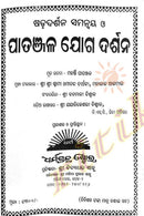 Patanjala Yoga Darshan in Odia