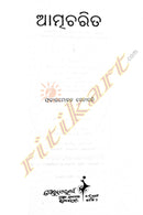 Atma Charita By Fakir Mohan Senapati