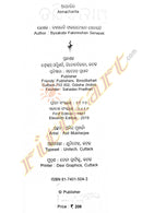 Atma Charita By Fakir Mohan Senapati