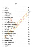 Atma Charita By Fakir Mohan Senapati