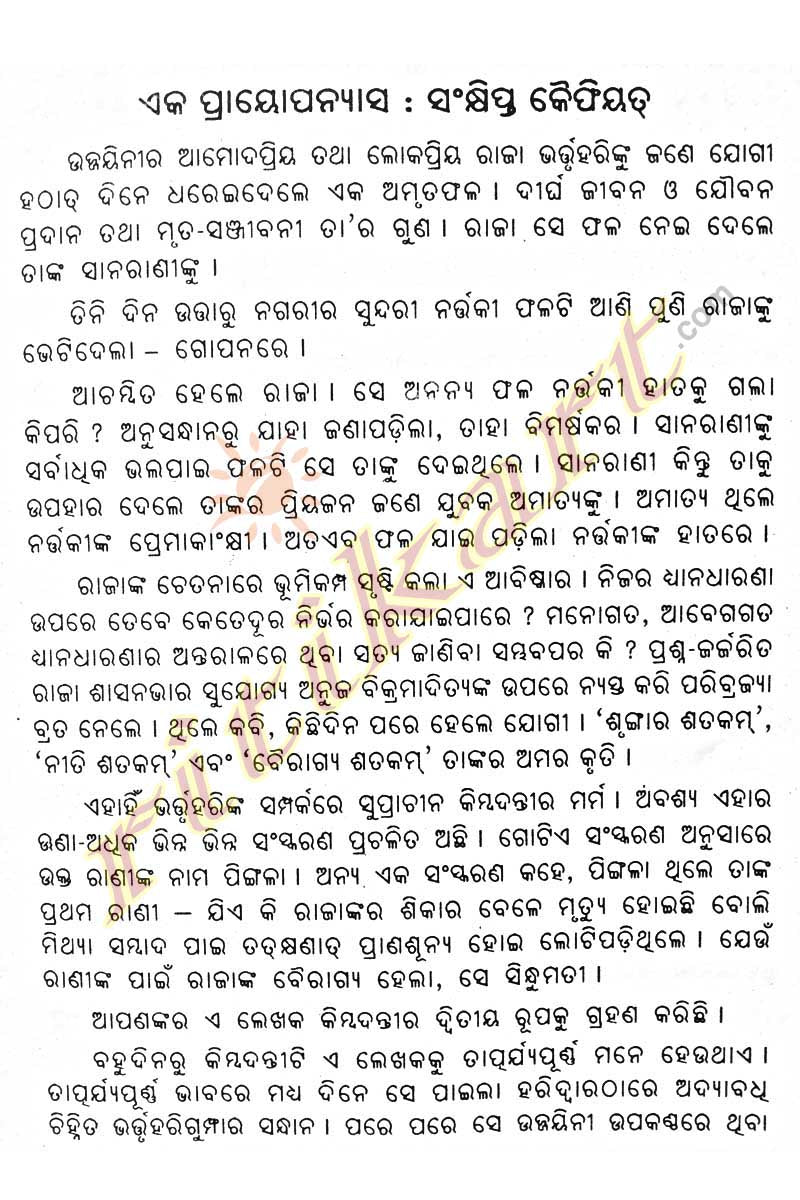 Odia Novel Amruta By Manoj Das-p3