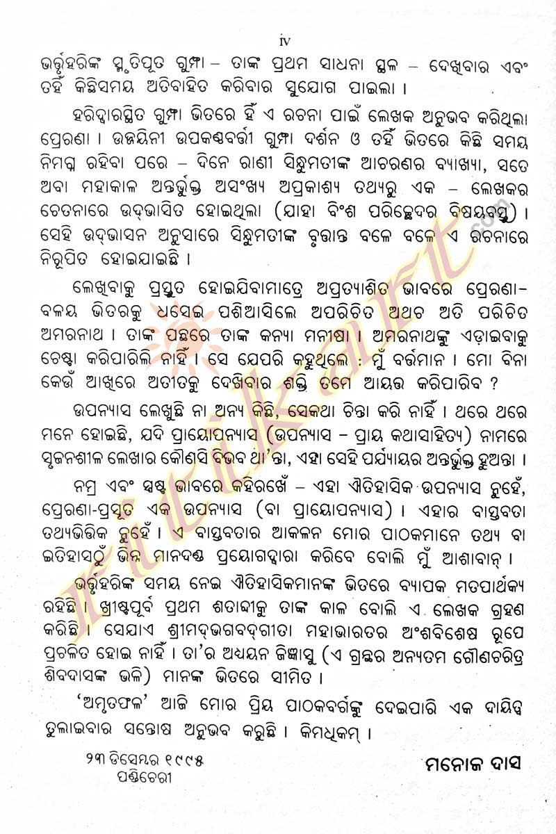 Odia Novel Amruta By Manoj Das-p4
