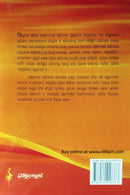 Faturananda Granthabali Part-1-back cover
