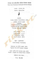 Odia Story By Manoj Das - Ardhasata Kishora Kahani