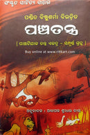 Panchatantra By Pandit Bishnnusharma