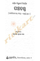 Panchatantra By Pandit Bishnnusharma