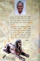 Ardhasatak Bichitra Kahani story Book By Manoj Das-p7