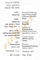 Ardhasatak Bichitra Kahani story Book By Manoj Das-p8