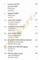 Ardhasatak Bichitra Kahani story Book By Manoj Das-p3