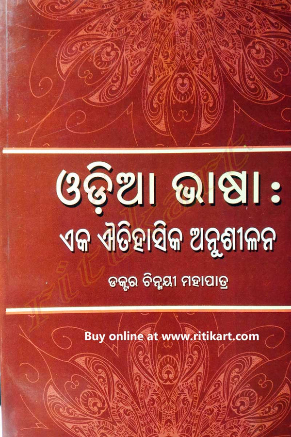 Odia Bhasa Eka Aitihasika Anushilan By Dr. Chinmayee Mohapatra