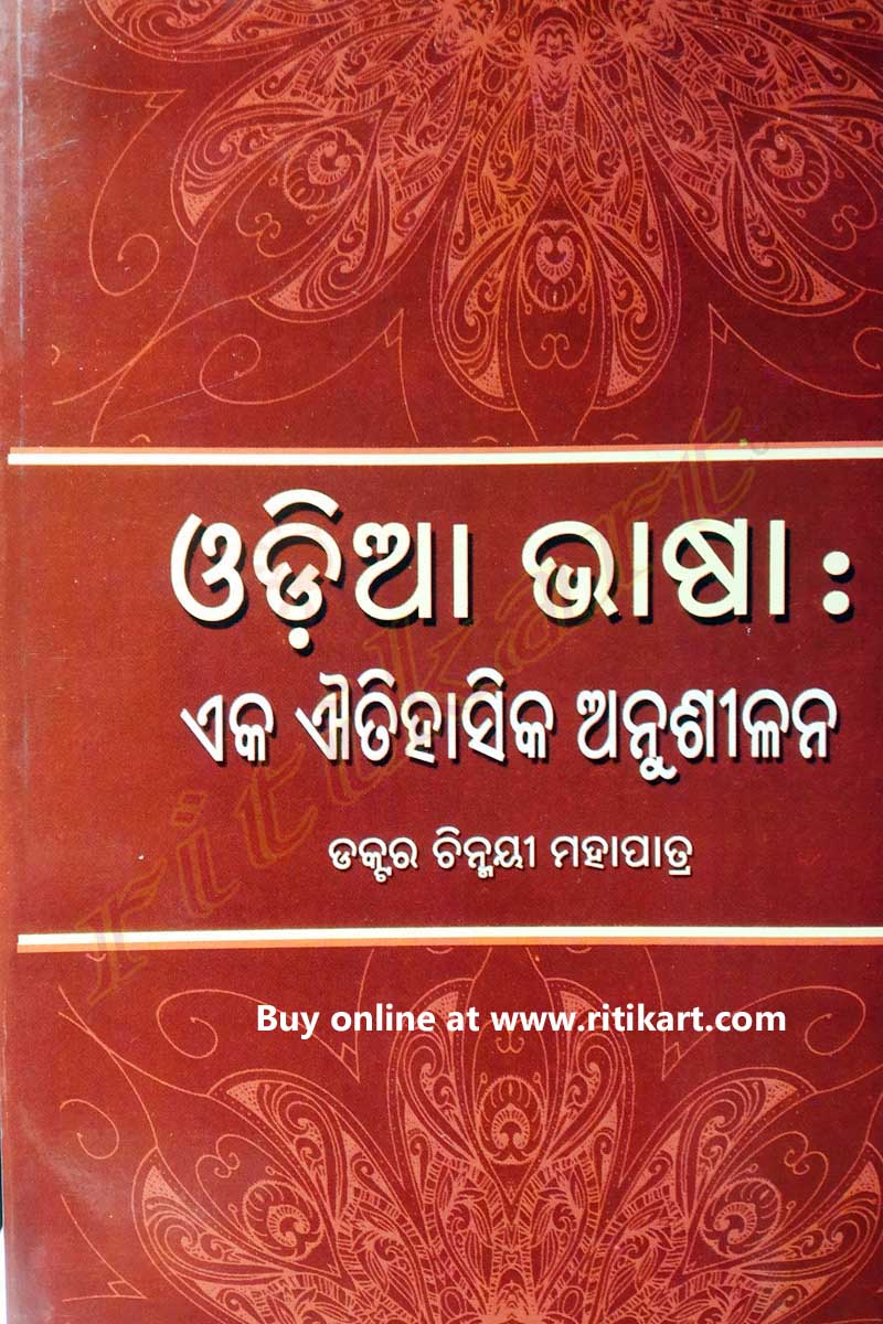 Odia Bhasa Eka Aitihasika Anushilan By Dr. Chinmayee Mohapatra