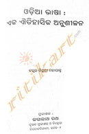 Odia Bhasa Eka Aitihasika Anushilan By Dr. Chinmayee Mohapatra-p5