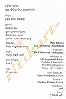 Odia Bhasa Eka Aitihasika Anushilan By Dr. Chinmayee Mohapatra-p6