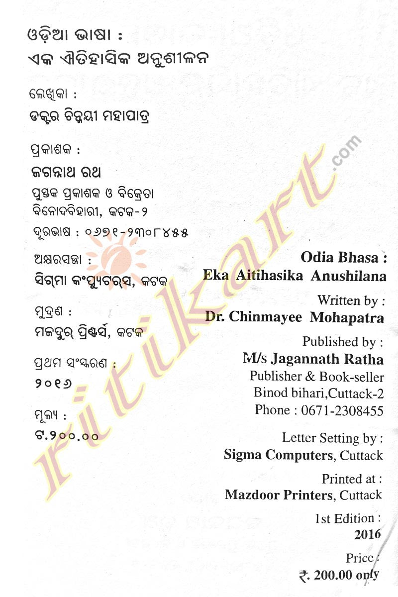 Odia Bhasa Eka Aitihasika Anushilan By Dr. Chinmayee Mohapatra-p6