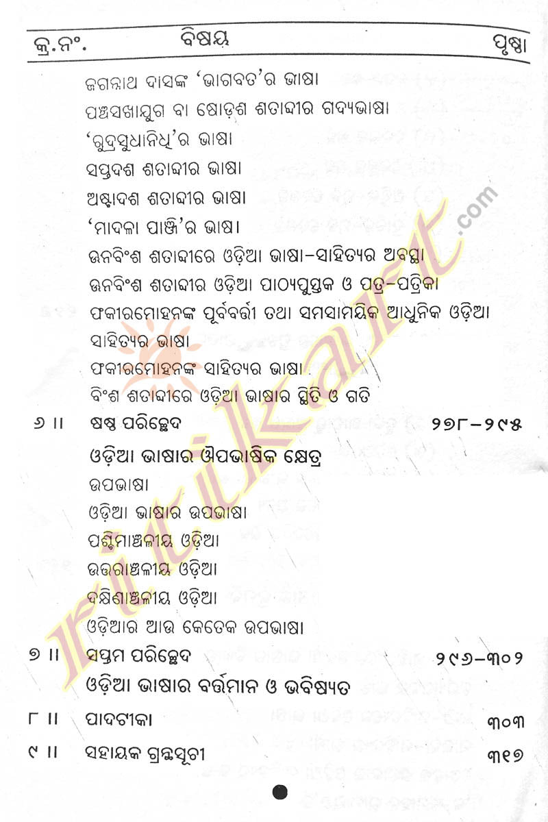 Odia Bhasa Eka Aitihasika Anushilan By Dr. Chinmayee Mohapatra-p4