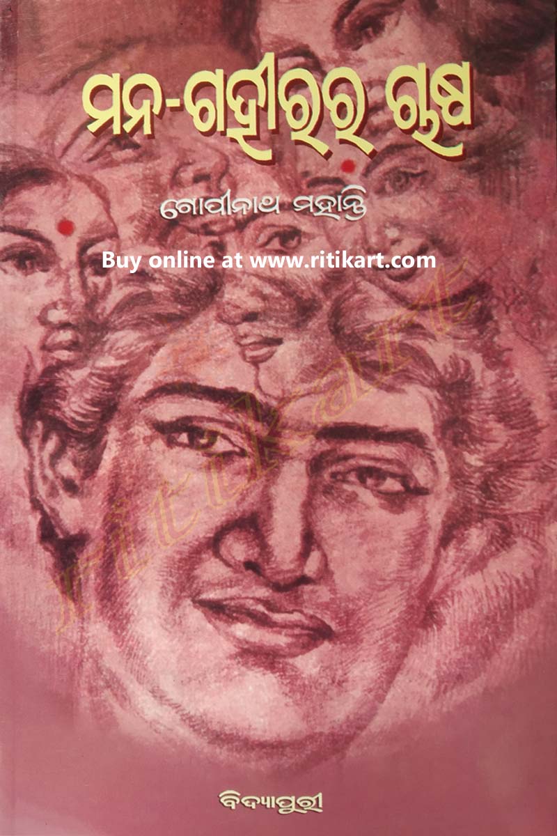 Managahirara Chasha Odia Novel By Gopinath Mohanthy .