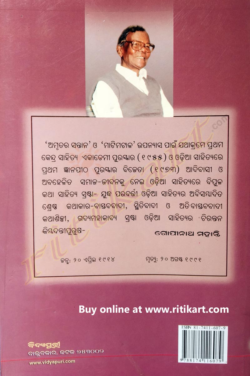 Managahirara Chasha Odia Novel By Gopinath Mohanthy .-p6