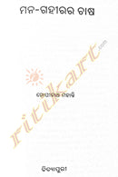 Managahirara Chasha Odia Novel By Gopinath Mohanthy .-p3