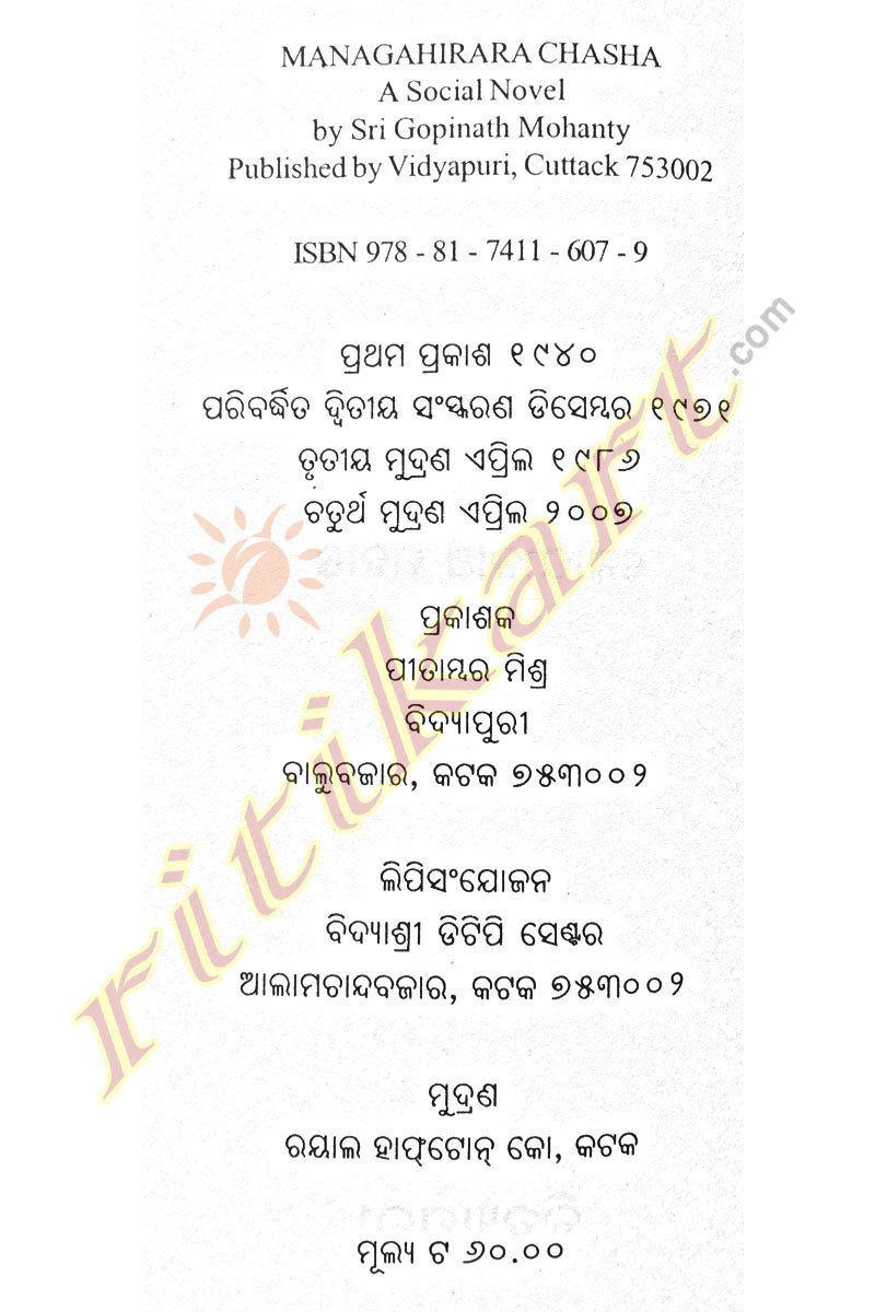 Managahirara Chasha Odia Novel By Gopinath Mohanthy .-p2