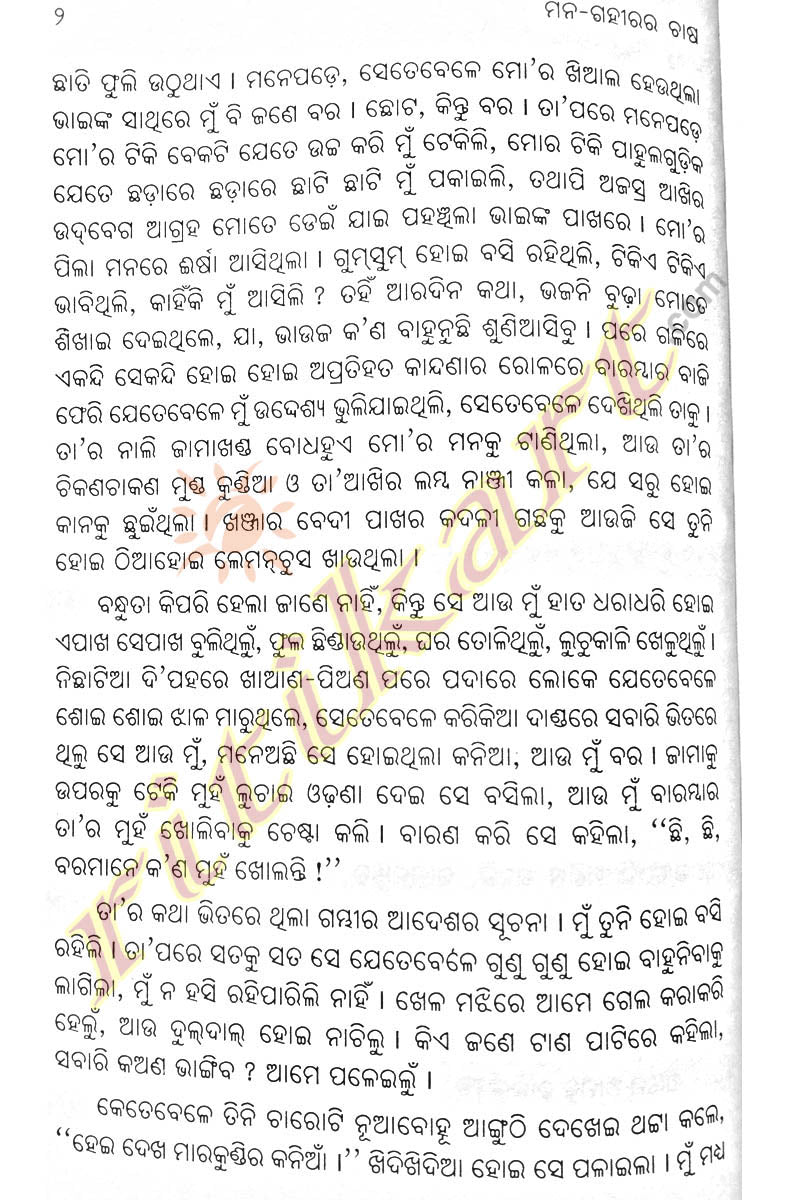Managahirara Chasha Odia Novel By Gopinath Mohanthy .-p5