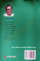 Sesha Basantara Chithi By Manoj Das_last