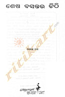 Sesha Basantara Chithi By Manoj Das_4