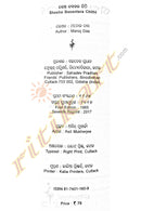 Sesha Basantara Chithi By Manoj Das_3