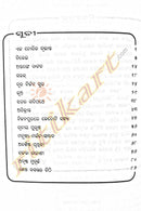 Sesha Basantara Chithi By Manoj Das_2