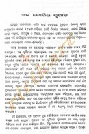 Sesha Basantara Chithi By Manoj Das_5