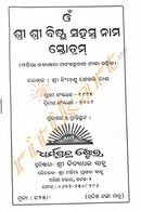 Vishnu Sahasranama Stotram-pc3