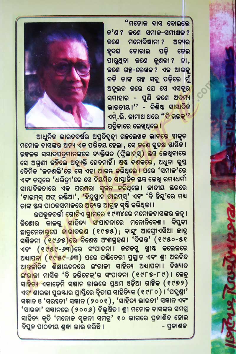 Odia Story book Abolakara Kahani By Manoj Das-p6