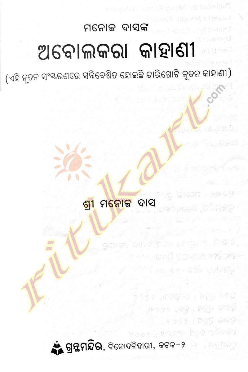 Odia Story book Abolakara Kahani By Manoj Das-p4