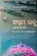 Saptama-Rutu By Poet Ramakanta Rath