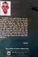 Saptama-Rutu By Poet Ramakanta Rath-back cover