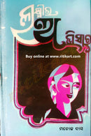 Laxmi Ra Abhisara By Manoj Das