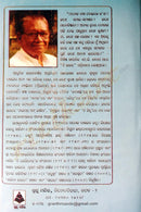 Laxmi Ra Abhisara By Manoj Das-p5