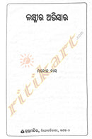 Laxmi Ra Abhisara By Manoj Das-p3