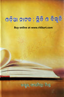 Odia Nataka : Sthiti O Bistruti By Dr. Sanghamitra Mishra