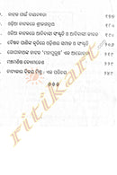 Odia Nataka : Sthiti O Bistruti By Dr. Sanghamitra Mishra