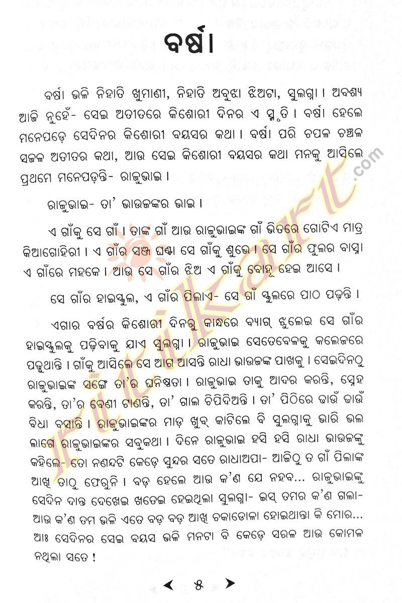 Barsa Basanta Baishakha Odia Novel by  Pratibha Ray-p2